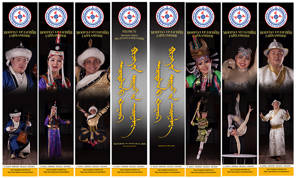 “Монгол урлагийн гайхамшиг” тоглогдсоор…